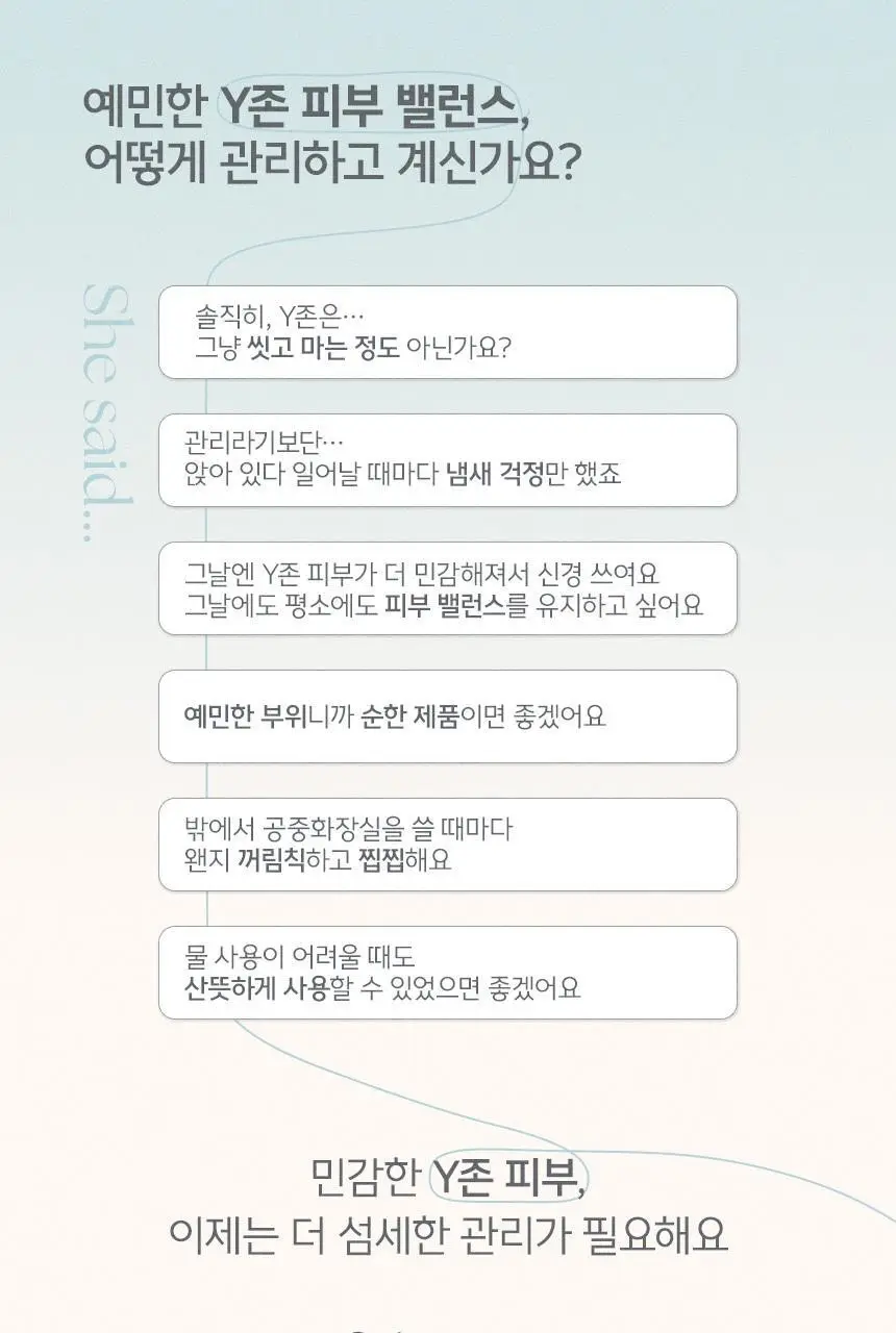 [락토바이실러스 함유] 좋은느낌 더밸런스 바이옴 여성 청결제 폼/청결티슈 (무향/허브향/리필기획/티슈) 상세페이지 8